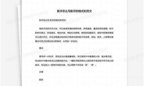 大学影评活动策划方案_学校影评怎么写格式